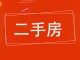 怡水家园